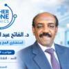 دكتور الفاتح عبد الله البخارى استشارى واستاذ المخ والاعصاب والامراض النفسيه رئيس المجلس الطبي السودان في فيصل
