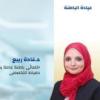 دكتورة غاده ربيع اخصائي باطنة عامة بمستشفى دمياط التخصصي في دمياط الجديدة