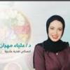 دكتورة علياء مهران اخصائية تغذيه علاجيه و تخسيس في مدينة بنى سويف