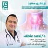 دكتور احمد عاطف دكتوراه امراض الباطنه والغددالصماء والسكر في مدينة بورسعيد