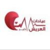 دكتور اشرف صلاح الدين استشارى أمراض العظام والروماتيزم والطب الطبيعى في الهرم
