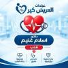 دكتور اسلام غنيم استشاري اول امراض القلب و الاوعية الدموية في الهرم