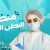 احجز مع دكتورة حنان مهدي دكتورة نساء وتوليد