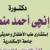احجز مع دكتورة ,إنچي منصور دكتورة اطفال وحديثي الولادة , صدر