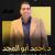 احجز مع دكتور احمد ابوالمجد دكتور جلدية