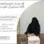 احجز مع أخصائية سماح إبراهيم عبد العزيز أخصائية نفسي