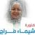 احجز مع دكتورة شيماء فراج دكتورة اطفال وحديثي الولادة