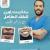 احجز مع دكتور محمد اشرف دكتور اسنان