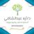 احجز مع أخصائية آية عبد الشافي حسن أخصائية نطق وتخاطب