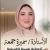 احجز مع أخصائية سميره جمعه أخصائية نفسي