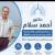 احجز مع دكتور أحمد سلام دكتور صدر , باطنة