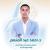 احجز مع دكتور احمد عبد المنعم دكتور مخ واعصاب