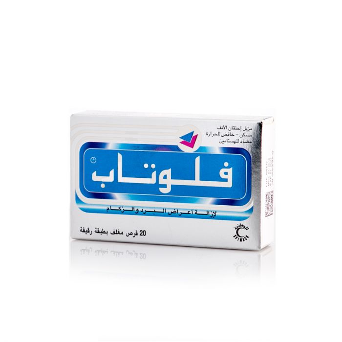 حبوب فلوتاب (Flutab) للبرد والأنفلونزا